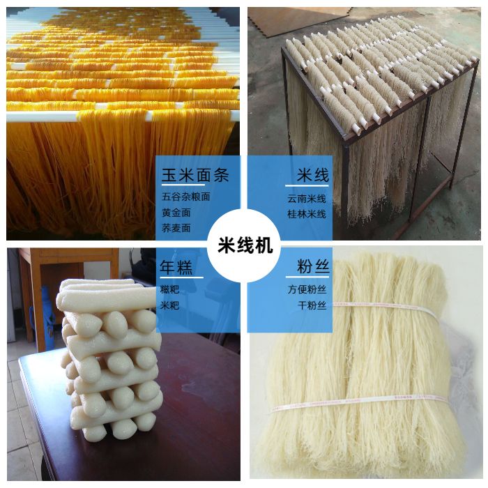 鮮米線機(jī)產(chǎn)品多樣化年糕米線玉米面條都可輕松生產(chǎn)