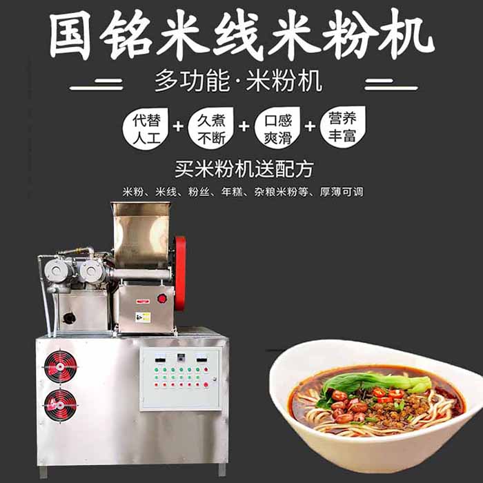 全自動米粉機