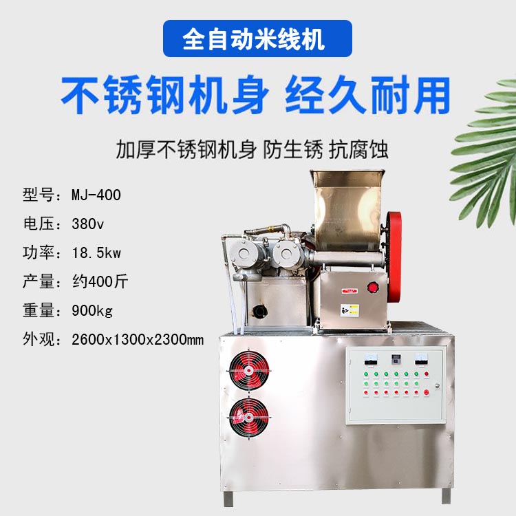 鴻睿米線機(jī)