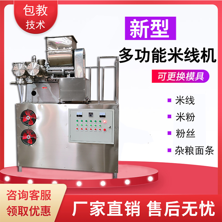 米線機