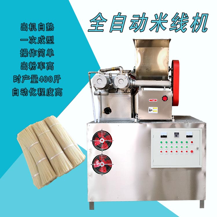 全自動(dòng)米線(xiàn)機(jī)