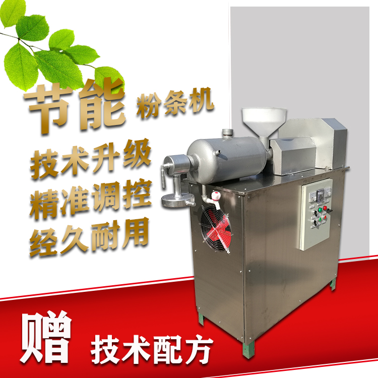 節能粉條機