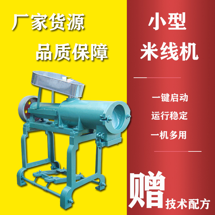 米粉機價格