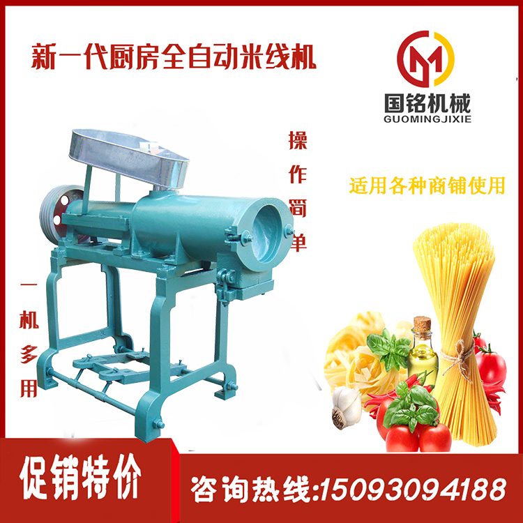 小型玉米面條機